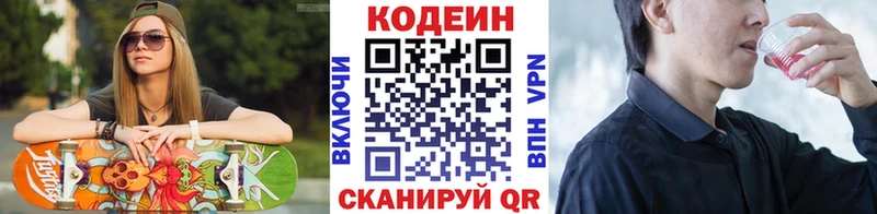 Кодеиновый сироп Lean Purple Drank наркота Чишмы